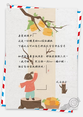 信纸可爱摘柿子少女广告Word模板