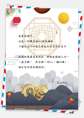 信纸大气猪年Word模板