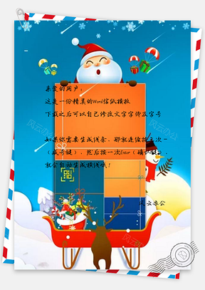 信纸卡通圣诞节Word模板