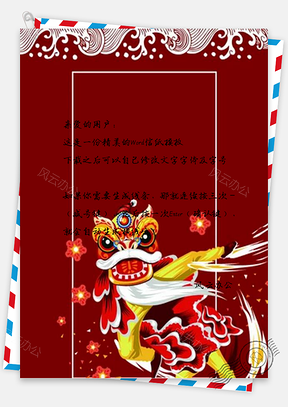 信纸小清新红色喜庆猪年元旦Word模板