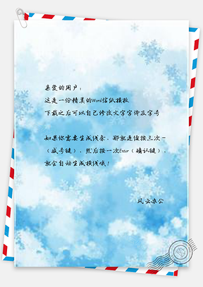 信纸纯手绘冬天雪花几何水彩Word模板
