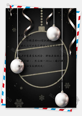 信纸黑银色圣诞球装饰Word模板