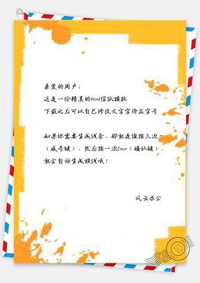 信纸小清新粉色纯小清新油漆质感Word模板