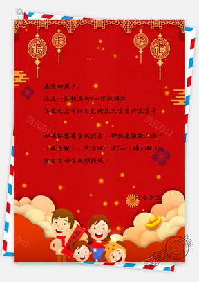 信纸猪年春节拜年Word模板