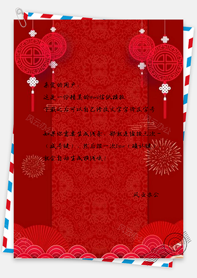 信纸大红喜庆中国风猪年Word模板