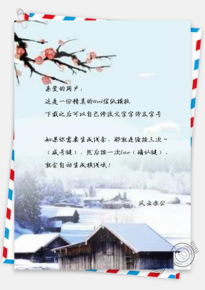 信纸简约传统节气大寒雪地Word模板