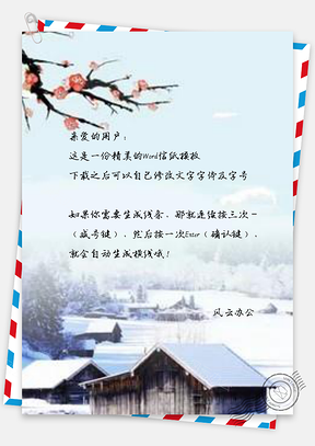 信纸简约传统节气大寒雪地