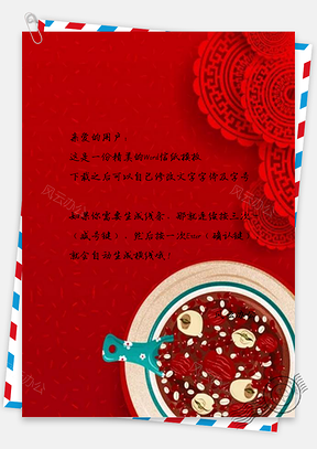 信纸红色剪纸风腊八粥设计Word模板