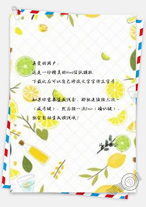 信纸可爱柠檬Word模板