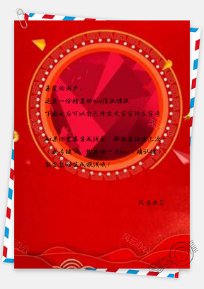 信纸剪纸风红色猪年促销Word模板