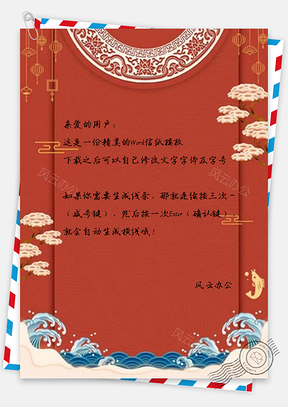 信纸喜庆创意猪年新年设计Word模板