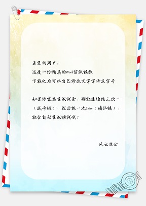 信纸信笺渐变纹理主题背景Word模板