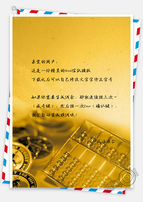 信纸金色算盘商业金融设计Word模板
