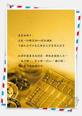 信纸金色算盘商业金融设计