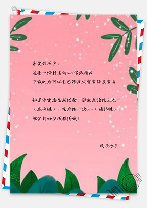 信纸冬季清新绿叶设计Word模板
