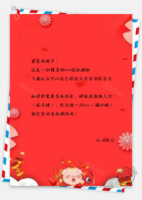信纸喜庆猪年祥云Word模板