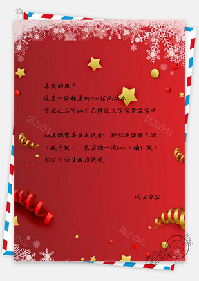 信纸简约红色圣诞节雪花丝带装饰Word模板