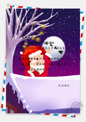 信纸唯美渐变星空圣诞Word模板