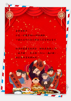 信纸猪年拜年Word模板