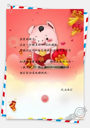 信纸喜庆珊瑚红猪年大吉Word模板
