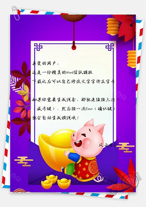 信纸紫色炫彩猪年Word模板
