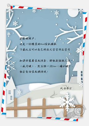 信纸剪纸风冬季主题展板Word模板