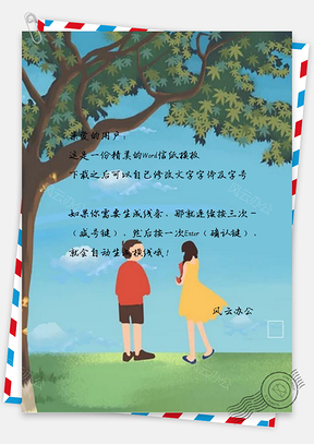 信纸小清新情侣森林广告Word模板