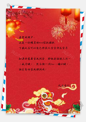 信纸中国风元旦舞狮设计