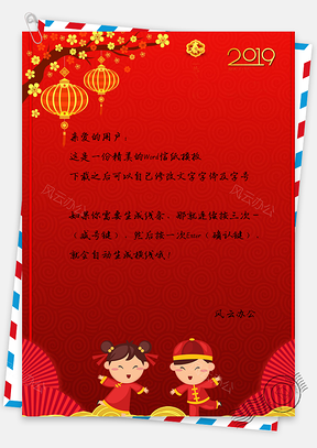 信纸中国风手绘新年娃娃Word模板