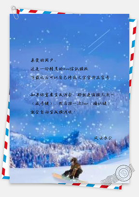 信纸清新滑雪少年Word模板