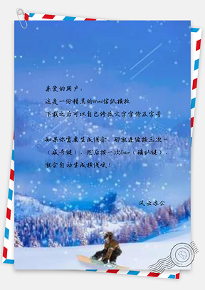 信紙清新滑雪少年