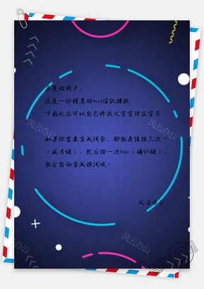 信纸纯几何线条圆形孟菲斯时尚Word模板