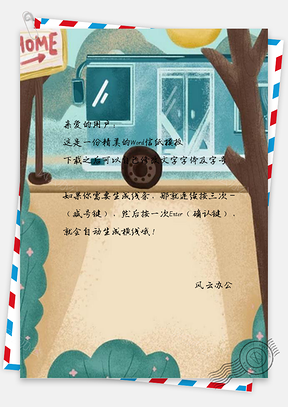 信纸彩绘蓝色平安春运设计Word模板