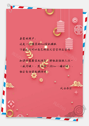 信纸简约小清新粉色花卉新年Word模板