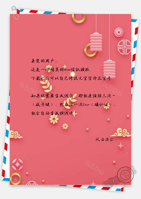 信紙簡(jiǎn)約小清新粉色花卉新年