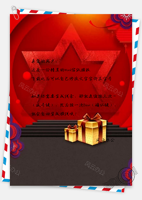 信纸新年元旦促销设计Word模板