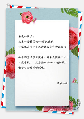 信纸清新红色花朵邀请函设计Word模板
