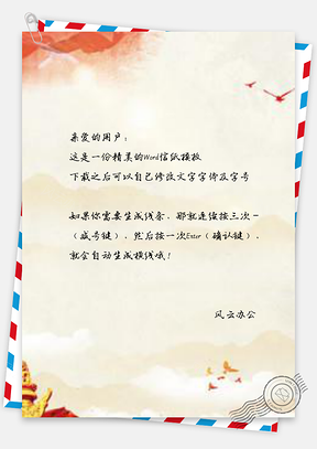 信纸彩绘华表祥云党建Word模板
