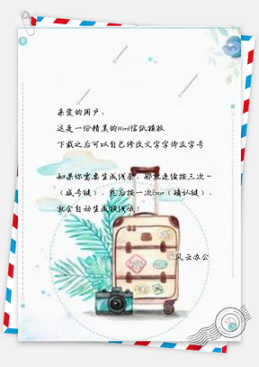 信纸清新相机行李箱Word模板