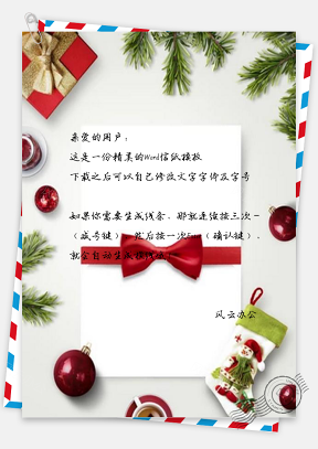 信纸简约圣诞节主题活动邀请函