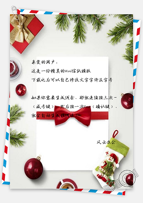 信纸简约圣诞节主题活动邀请函Word模板