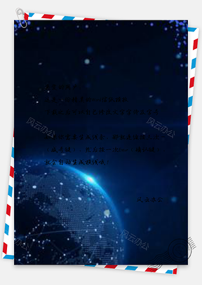 信纸小清新蓝色蓝色科技简约光影Word模板