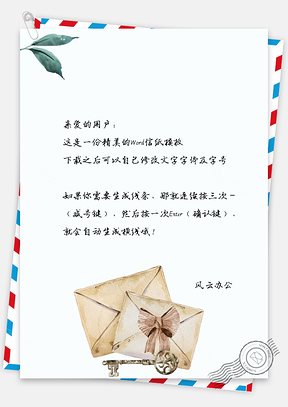 文艺小清新叶子复古信封信纸Word模板