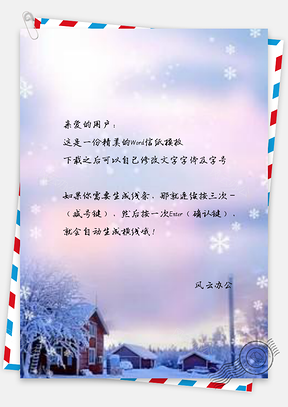 信纸简约雪花林海雪原旅游Word模板