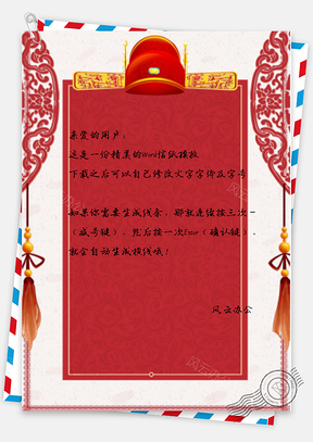 信纸中国风金榜题名通知背景Word模板