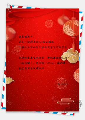 信纸喜庆春节设计