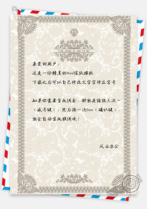 信纸小清新简约花纹边框Word模板