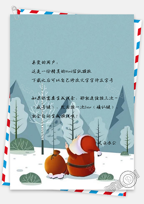 信纸雪地上的圣诞老人Word模板