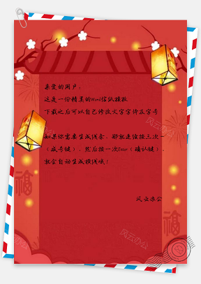 信纸喜庆春节元旦