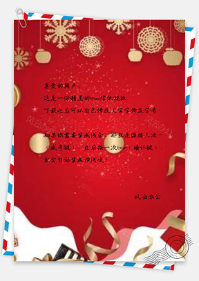 信纸喜庆圣诞节礼物Word模板
